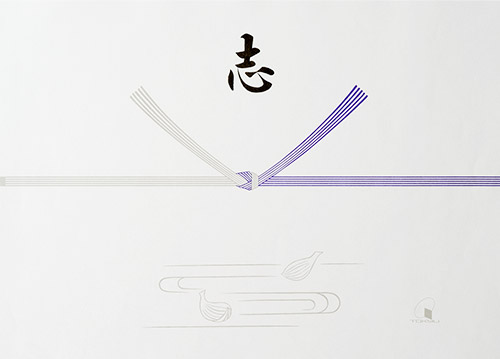 志（仏事お返し）