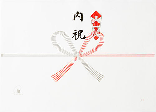 内祝（花結び）