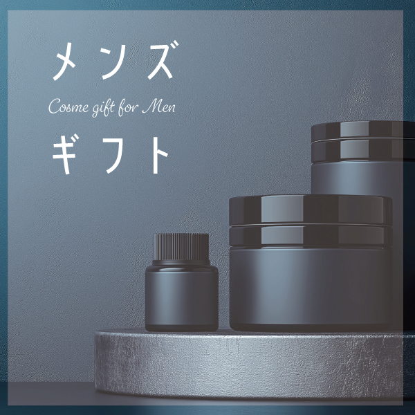 メンズギフト特集