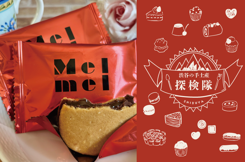 渋谷限定ブランド〈Mels CARAMEL WORKS〉の素材にこだわったトロッと溶けだすキャラメルサンド「Mel mel（メルメル）」 | 渋谷の手土産探検隊