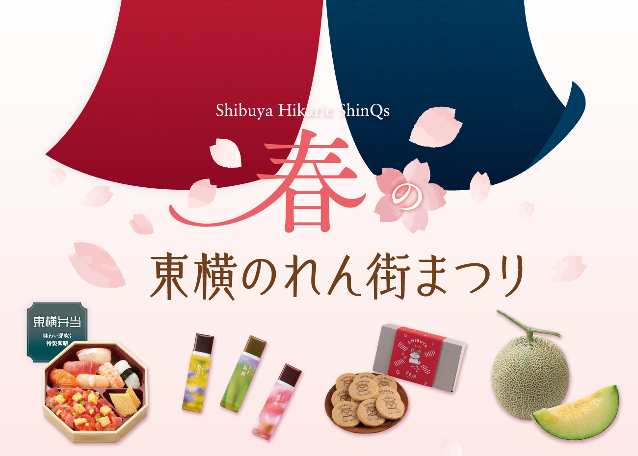 東横弁当も！春の東横のれん街まつりスタート | シブヤフードニュース