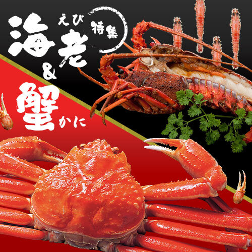 海老＆蟹特集