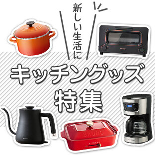 キッチングッズ