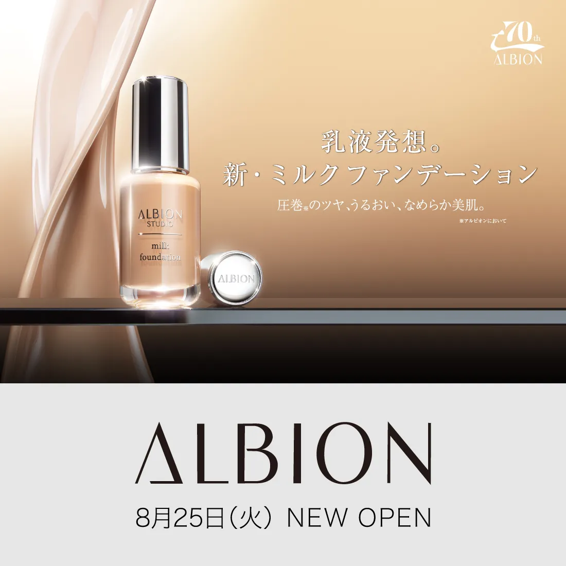 アルビオン
