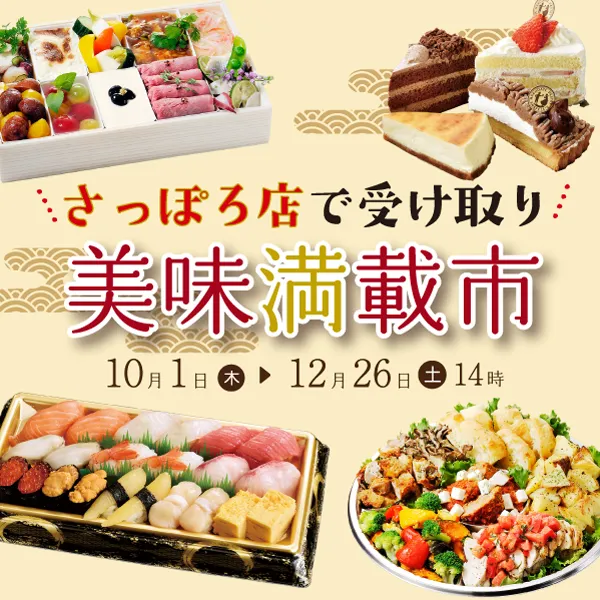 美味満載市