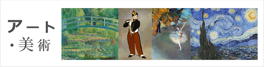 絵画・アートグッズ