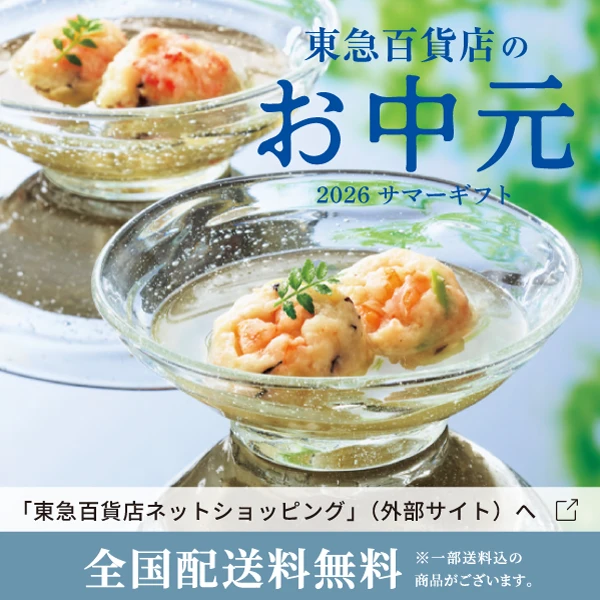 お中元