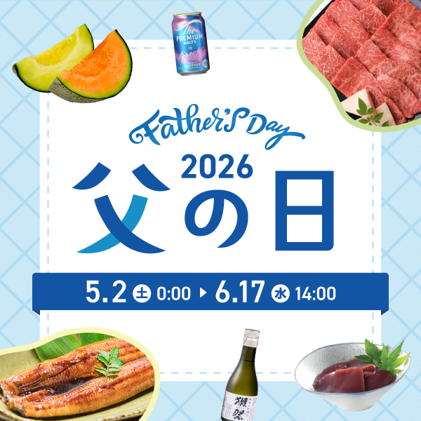 父の日