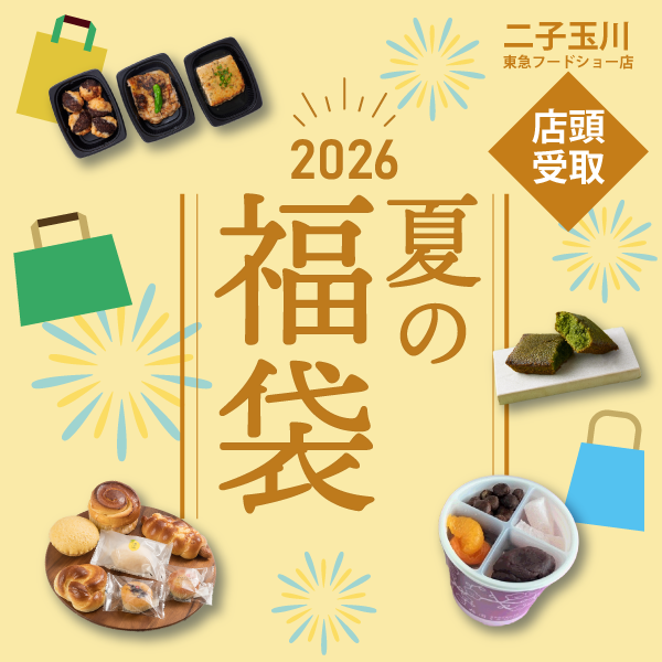 福袋