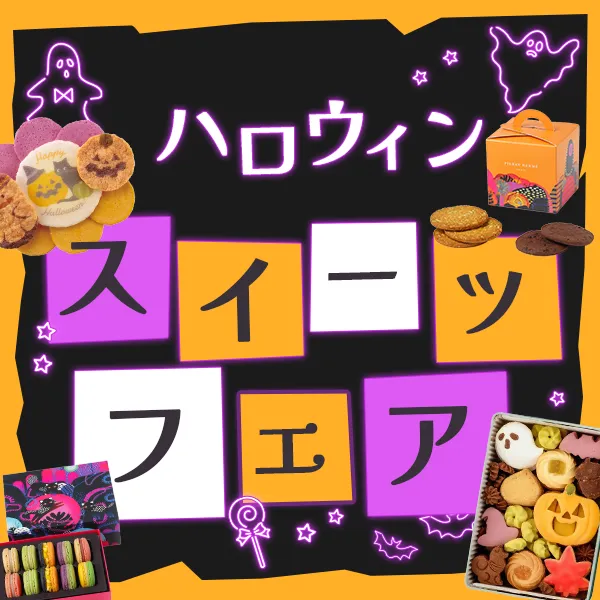 ハロウィン特集