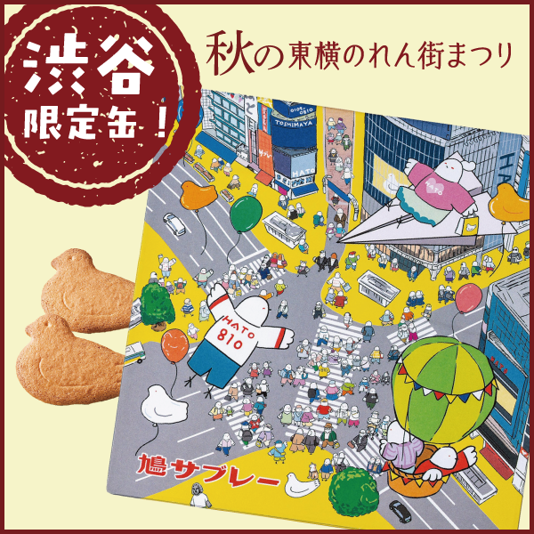 鳩サブレー