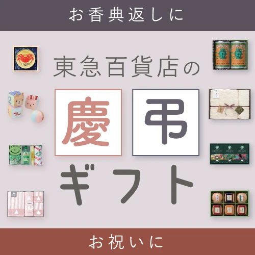慶弔カタログ掲載品