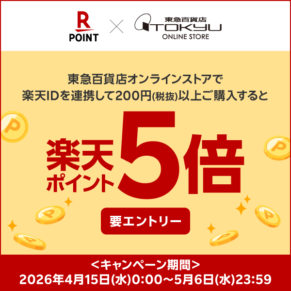 楽天ポイントキャンペーン