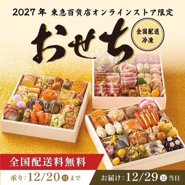 冷凍おせち