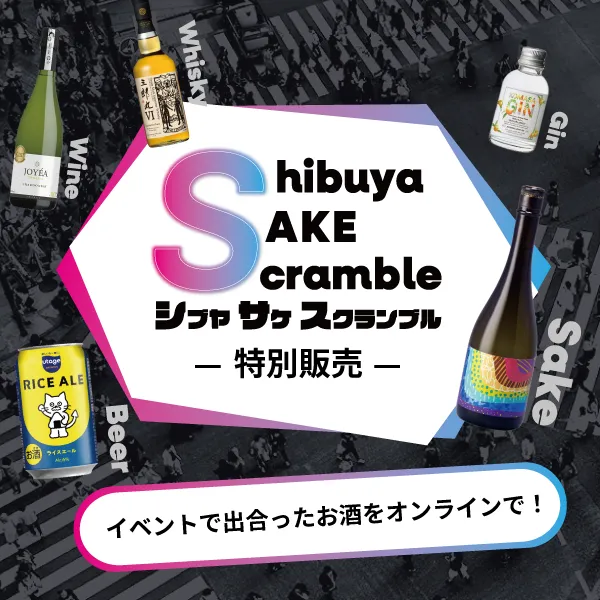 サケスクランブル
