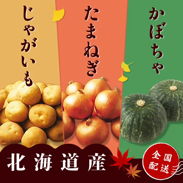 さっぽろじゃがたま