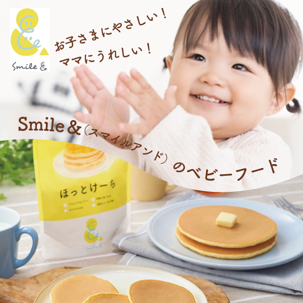 Smile＆（スマイルアンド）