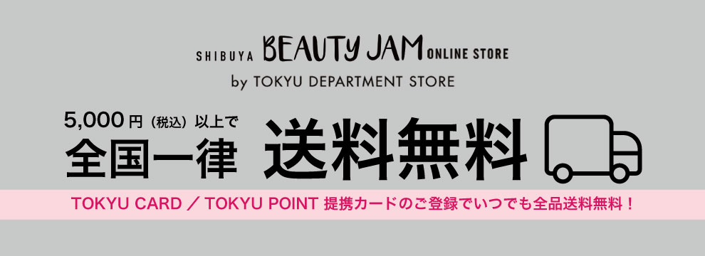 コスメ送料無料