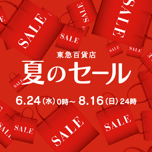 お中元