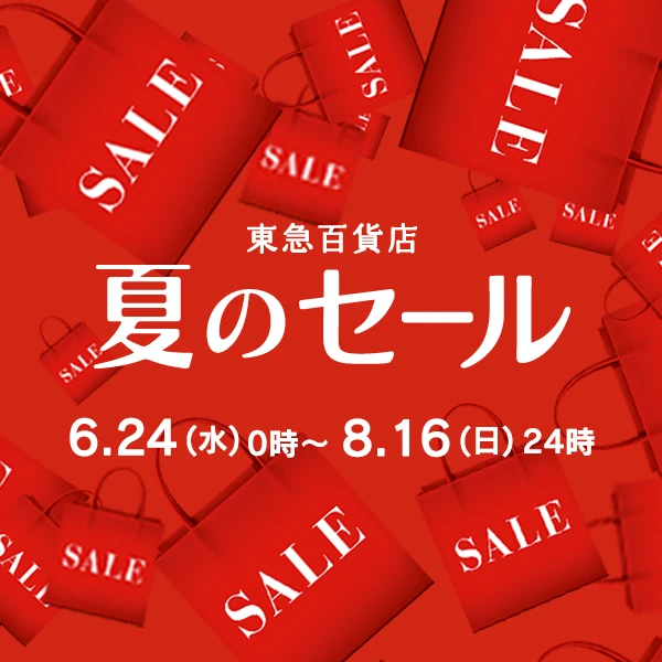 夏のセール