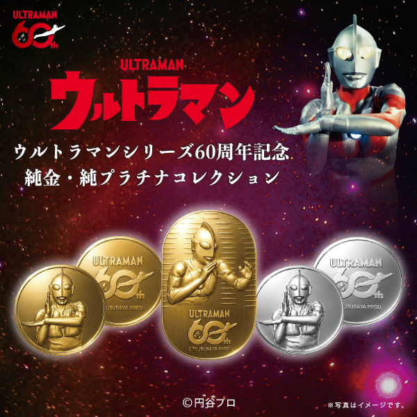 ウルトラマン