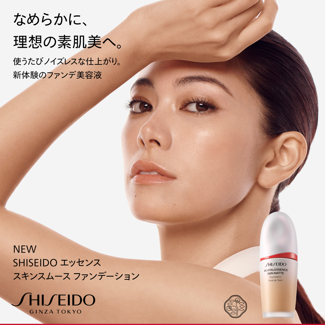 SHISEIDO