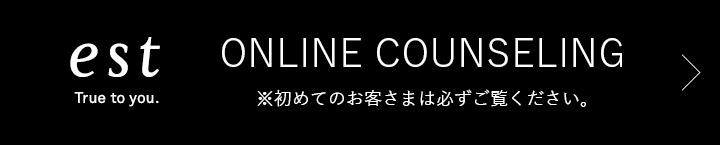 est オンラインカウンセリング