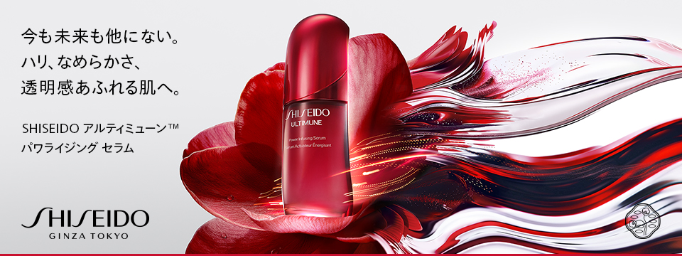 SHISEIDO アルティミューン パワライジング セラム