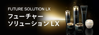 フューチャーソリューションLX