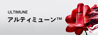 アルティミューン