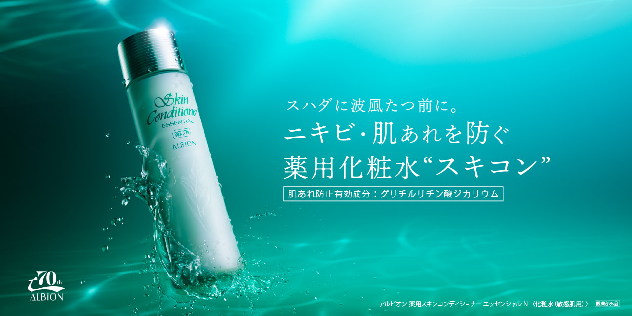 ニキビ・肌あれを防ぐ薬用化粧水“スキコン”