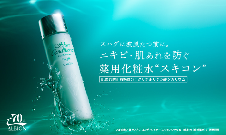 ニキビ・肌あれを防ぐ薬用化粧水“スキコン”