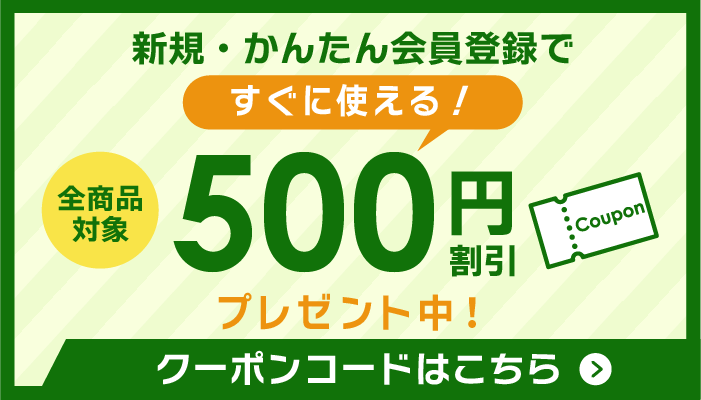 クーポン