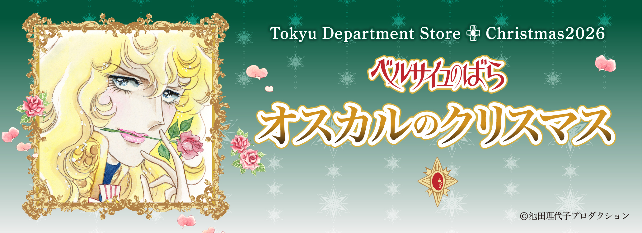 ベルサイユのばら コラボケーキ