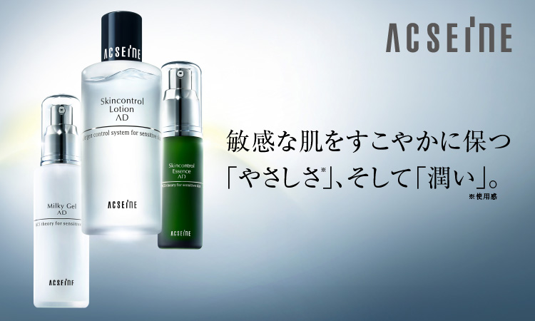 アクセーヌ（ACSEINE） | シブヤビューティージャム オンラインストア