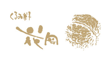 御菓子処 花岡