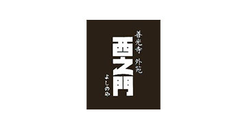 西之門よしのや