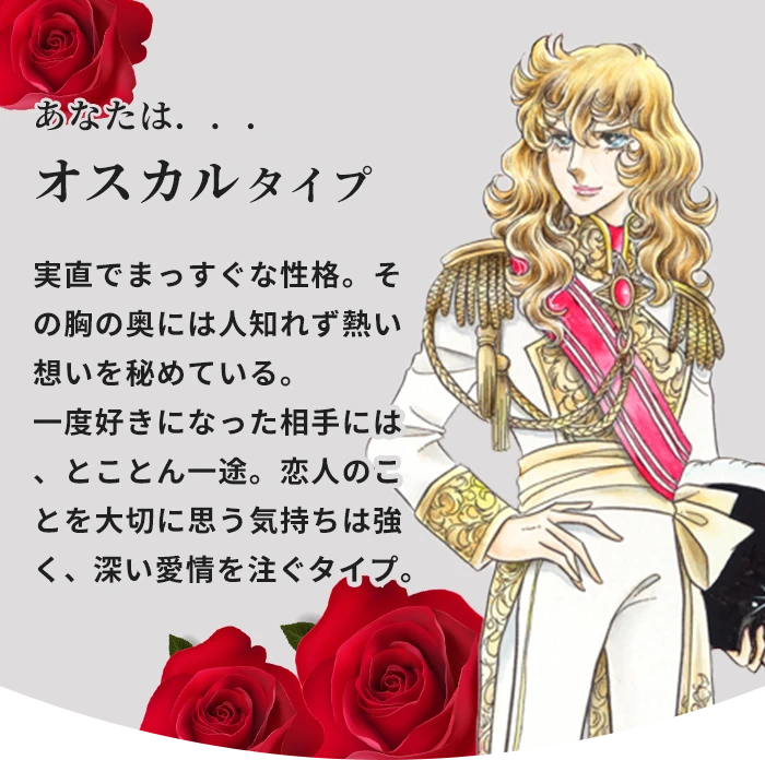 オスカルタイプ