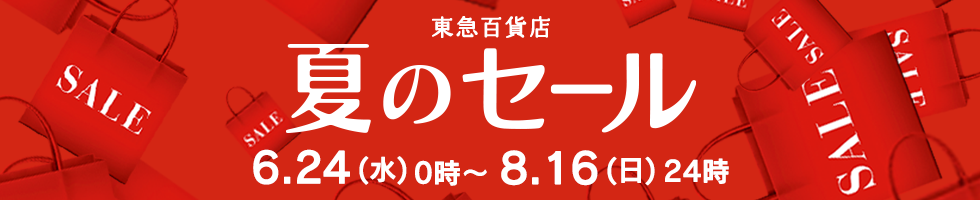 夏のセール