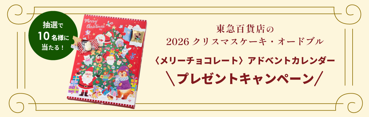 プレゼントキャンペーン