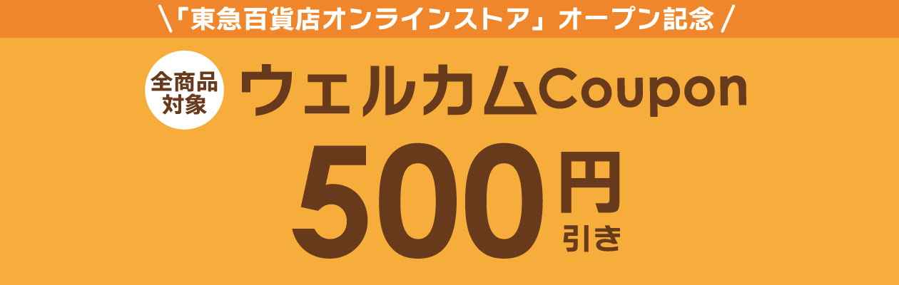 クーポンヘッダー