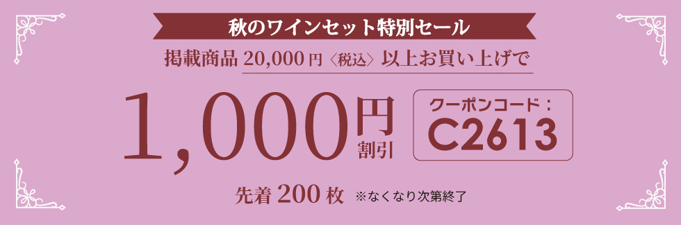 クーポン配布中