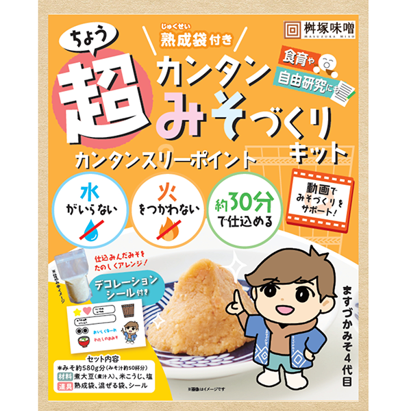 味噌づくり体験イメージ