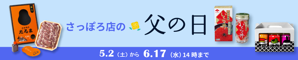 父の日