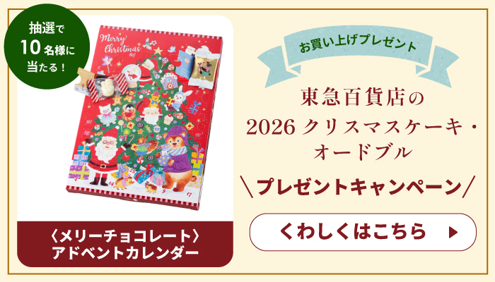 アドベントカレンダープレゼントキャンペーン