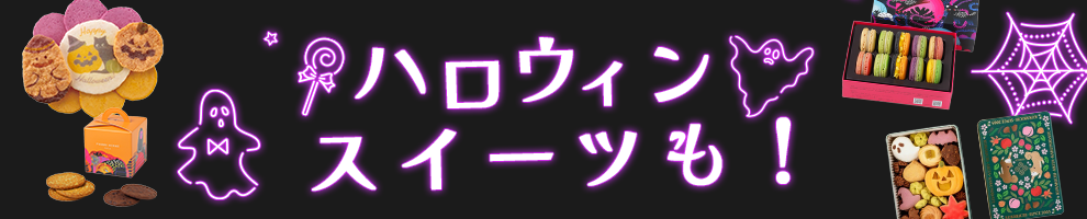ハロウィン