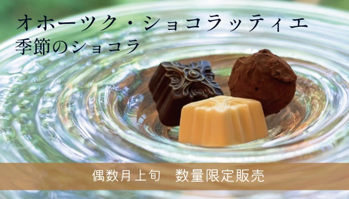 オホーツク