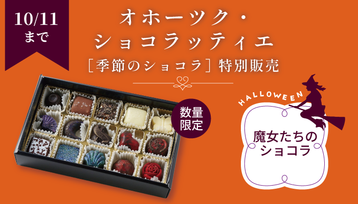 オホーツク