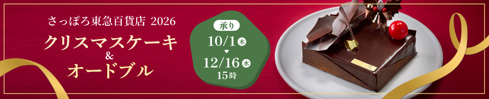 クリスマスケーキ