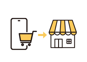 店頭受取サービス